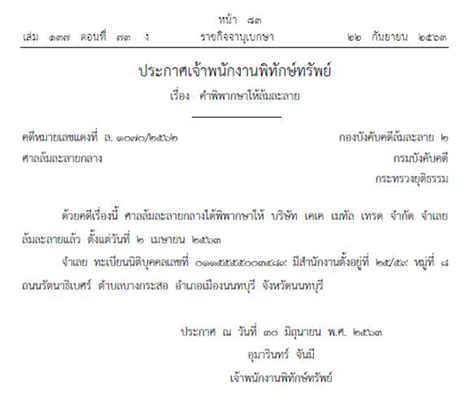 Maybe you would like to learn more about one of these? ศาลสั่งล้มละลาย บ.เคเค เมทัลเทรด คดีคืนภาษี 4.3 พันล. ...