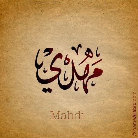 What does al mean in arabic? Arabic Calligraphy design for «Mehdi - مهدي» Name meaning ...