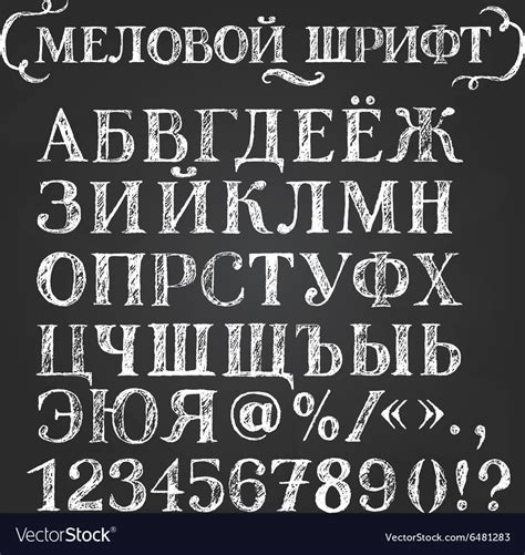 Chalk Cyrillic Font Royalty Free Vector Image Vectorstock