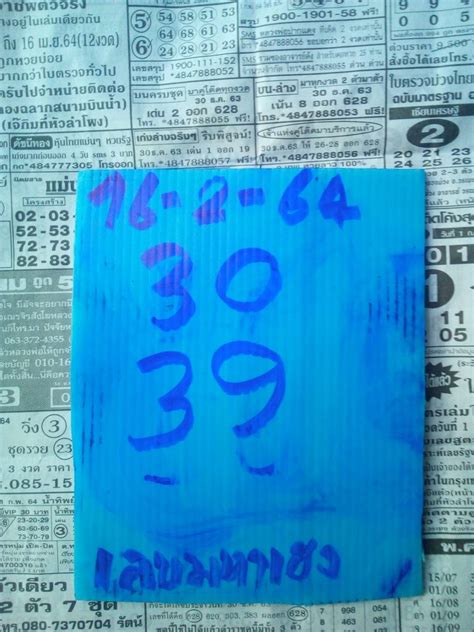 64 จาก หวยบ้านไผ่เมืองพล ซึ่งเป็นประจำทุกงวดทาง ruayvips.com ของเราจะขำข้อมูลมาฝากท่าน. เลขมหาเฮง 2 ตัวบนล่าง งวด16/2/64 - เลขเด็ด หวยดัง