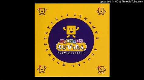 19 Pac Man Stage Kotoba No Puzzle Mojipittan Original Soundtrack