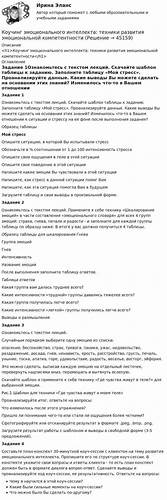 Коучинг эмоционального интеллекта: техники развития эмоциональной Картинка - Коучинг эмоционального интеллекта: техники развития эмоциональной