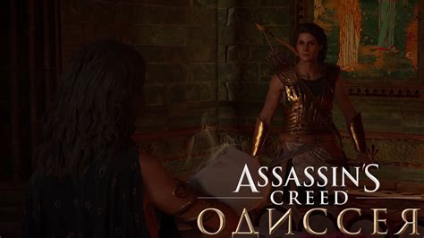ЗМЕИНАЯ ЛОЖЬ Assassin s Creed Odyssey 26 YouTube