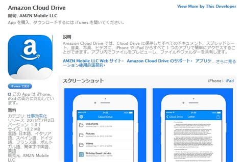 「amazon Cloud Drive」のiosアプリがようやく登場 Itmedia News