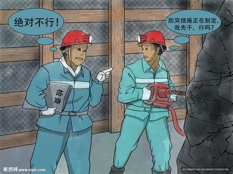 煤矿安全漫画设计图 动漫人物 动漫动画 设计图库 昵图网nipic