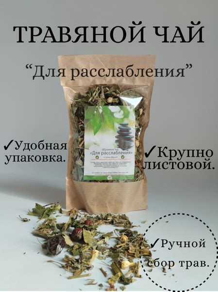 Травяной чай "Для расслабления" Горные Травы - купить с доставкой по ...