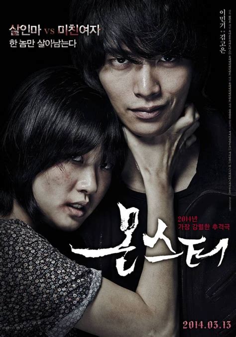 Photos Added New Special Poster For The Korean Movie Monster Movie