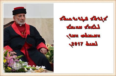 احتفلت كنائس مطرانية الأقباط الأرثوذكس بالفيوم، بعيد القيامة المجيد، وسط تطبيق القرارات المتعلقة بالإجراءات الاحترازية، مساء. الرسالة الرعوية لقداسة البطريرك مار كيوركيس الثالث صليوا ...