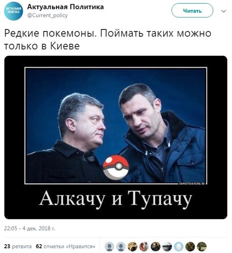 Актуальная Политика @Сиггеп1_роПсу Читать V Редкие покемоны. Поймать ...