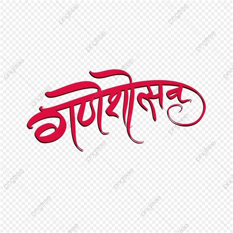 Hindi Letters Clipart Transparent Png Hd Hindi Local Lettering