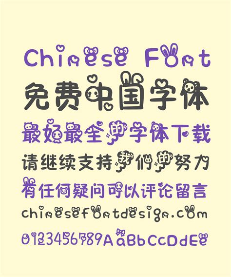 Cute Chinese Font Free Chinese Font Download