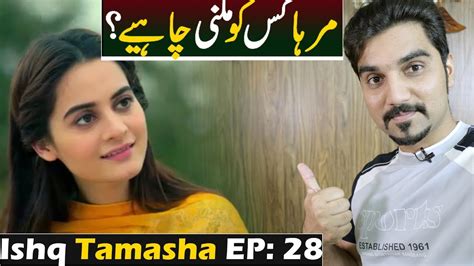 Ishq Tamasha Episode 28 Teaser Promo Review Hum Tv Drama Mrnoman Youtube