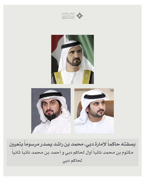 Sheikh Mohammed Announces First And Second Dubai Deputy Rulers Mep