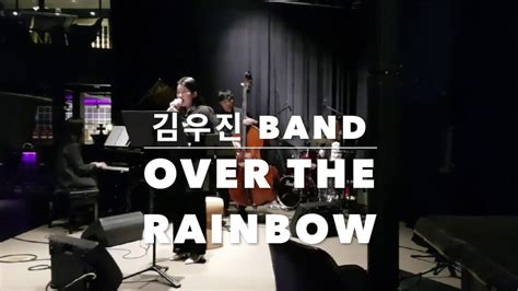 [김우진밴드] Over The Rainbow Cover 영상입니다 Youtube