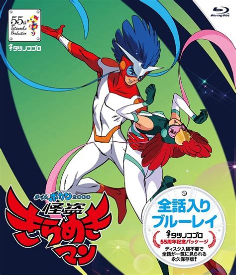 Cdjapan Tatsunoko Pro Complete Blu Ray Series Time Bokan 2000 Kaito
