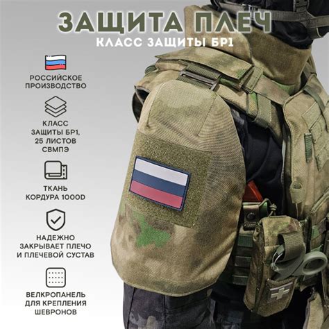 Наплечники для бронежилета по классу защиты Бр1 - купить с доставкой по ...