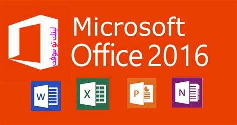 تحميل مايكروسوفت اوفيس 2016 Microsoft Office تنزيل مباشر