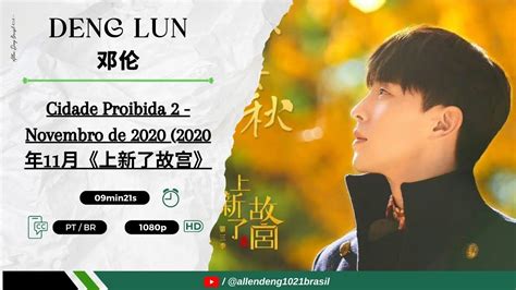 Allen Deng 邓伦 Deng Lun para Cidade Proibida 2 Novembro de 2020 2020年11月上新了故宫 YouTube