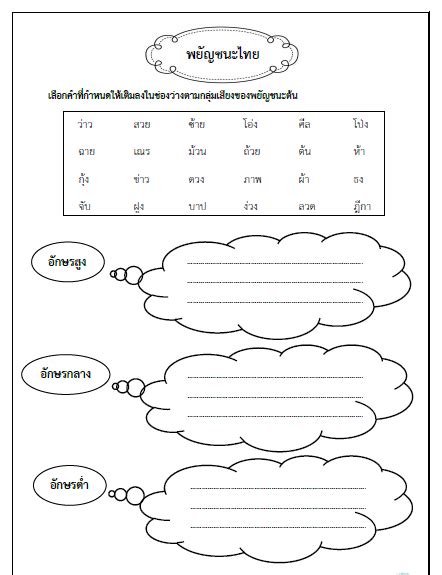 สื่อการเรียนการสอน ใบงานพยัญชนะไทย “อักษรสามหมู่” - ครูยุคใหม่