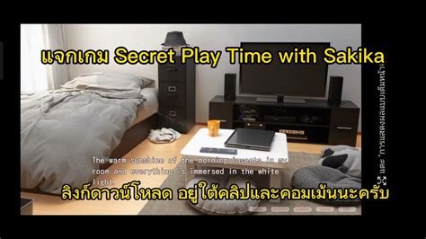 แจกเกม Secret Play Time With Sakika Youtube