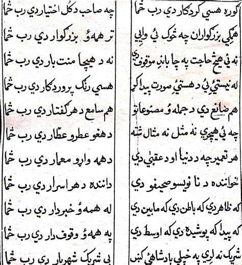 Rahman Baba Poetry Pashto Sherona Pashto Poetry