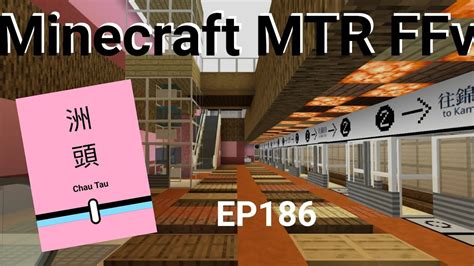 Minecraft Mtrffv 幻想鐵路 Ep186 又轉東鐵嘅洲頭站 Youtube