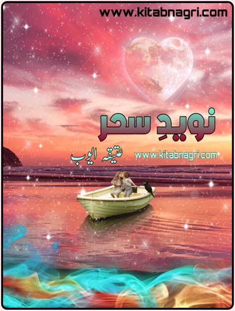 Naveed e sehar novel by Ateeqa Ayub