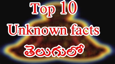 10 unknown facts in telugu top unknown facts in telugu youtube