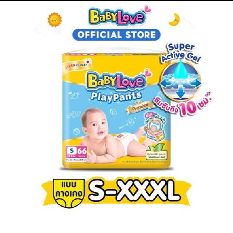 Babylove Play Pants เบบี้เลิฟ กางเกงผ้าอ้อมเด็ก เพลย์แพ้นท์ พรีเมี่ยม