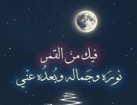 القمر في الشعر العربي
