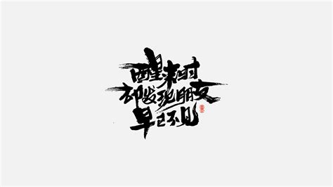 1001 free fonts offers a huge selection of free fonts.new fonts added daily. 12P Chinese traditional calligraphy brush calligraphy font ...