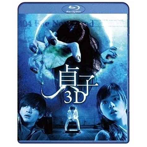 をいただく Bd 邦画 貞子dx 豪華版blu Ray 本編blu Ray特典dvd 豪華版 Daxa 5890 4