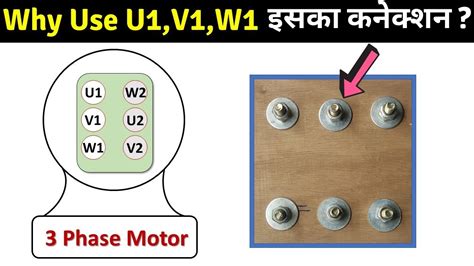 Why Use V1u1w1 In Motor मोटर पर कुछ नही लिखा तो कनेक्शन कैसे करेंगे