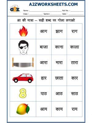 Worksheet Of Hindi Matra Aa Ki Matra Hindi Matras Hindi Vowels Hindi Language In