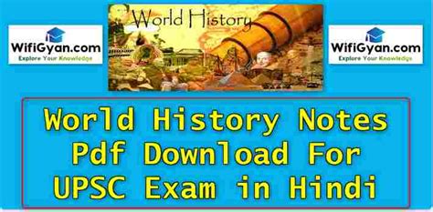 World History Notes Pdf Download For UPSC Exam in Hindi