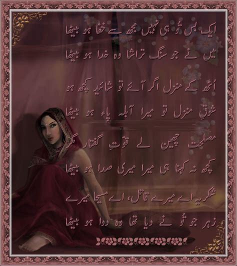 Love Poetry In Urdu Romantic 2 Lines For Wife By Allama
