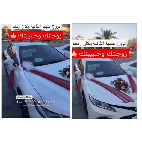 زوجة سعودية تهدي زوجها سيارة بمناسبة زواجه عليها مُعتذرة عن عدم حضورها حفل الزفاف