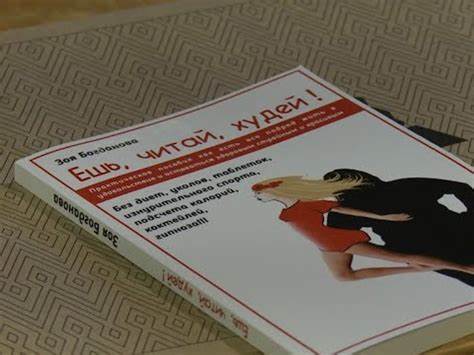 Ешь Читай Худей Зоя — Похудение Диета Правильное Питание Картинка - Ешь Читай Худей Зоя — Похудение Диета Правильное Питание