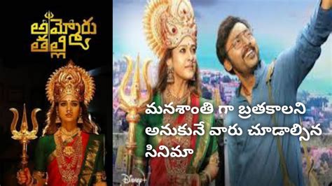 Ammoru Thalli Full Movie Explained In Telugu Lady Superstar
