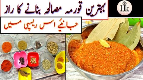How To Make Commercial Korma Masala Powder Recipe