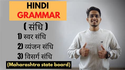 संधि Hindi Grammar Class 10 Maharashtra State Board Youtube