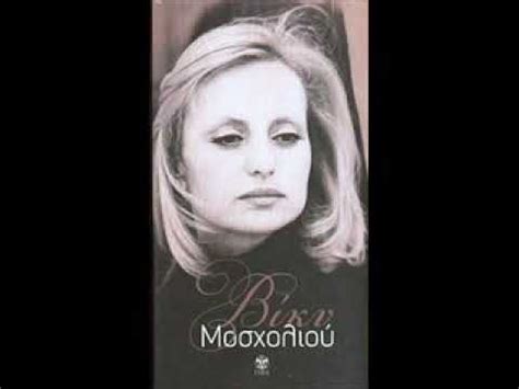 Jun 04, 2021 · tις δηλώσεις της αφροδίτης λατινοπούλου για την «επανάσταση της τρίχας» σχολίασε ο ανδρέας μικρούτσικος, τονίζοντας ότι τα λεγόμενά της έρχονται σε πλήρη αντίθεση με το δικαίωμα που η γυναίκα έχει, ήδη, κατακτήσει να. Vicky Mosholiou - Ta Deilina - YouTube | World music ...