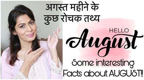 Some Interesting Facts About August Face The Facts Youtube