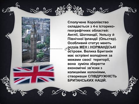 Висока концентрація культурних об'єктів та близькість до епічних пляжів та величезної зеленої заміської сільської. Презентація на тему Велика Британія (варіант 7 ...
