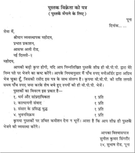 application letter format sample hindi business letter