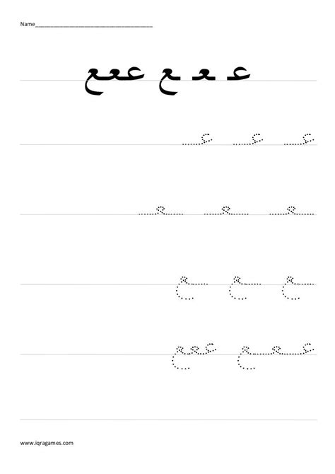 Arabic Alphabet Ayn Handwriting Practice Worksheet Alphabet Handwriting