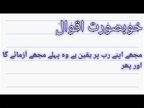 Khobsorat Aqwaal Zareen Clear Words Youtube