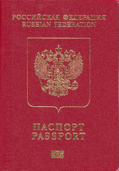 Russian Passport Wikipedia