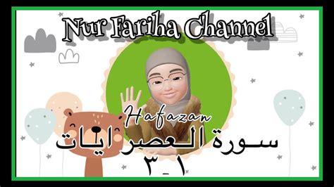Berikut bacaan surat al fatihah dalam bentuk tulisan bahasa arab. Hafazan surah al asr Tahun 3 - YouTube