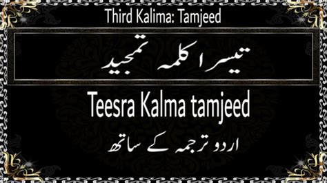 Teesra Kalma Tamjeed 3rd Kalima With Urdu Translation Six Kalimas Of